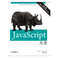 在飛比找momo購物網優惠-JAVASCRIPT大全 第六版