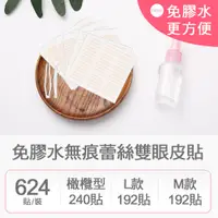 在飛比找PChome24h購物優惠-免膠水無痕蕾絲雙眼皮貼(1入/組)