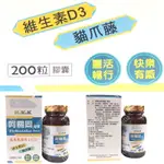 ［公司貨］呵關固膠囊食品200粒，靈活暢行，含乳木果油、UC2、維生素D、貓爪藤