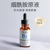 在飛比找蝦皮購物優惠-MELAO煙酰胺原液30ml維生素B3補水修護煥亮面部精華液