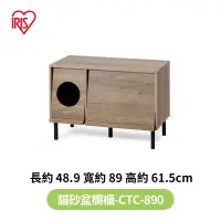 在飛比找博客來優惠-IRIS-木製貓砂盆櫥櫃(櫃式貓砂盒＋除砂墊)