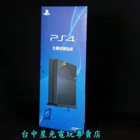 在飛比找蝦皮購物優惠-二館【PS4週邊】☆ SONY原廠 PS4主機專用 保護貼 