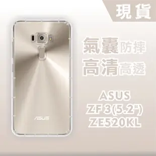 [台灣現貨]ASUS ZenFone3 ZE520KL 5.2吋空壓殼 耐沖激手機殼 華碩防摔殼 另有各種品牌 型號齊全