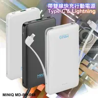 在飛比找神腦生活優惠-MiniQ 行動電源 Type-C Lightining 雙