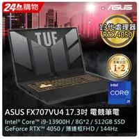 在飛比找蝦皮購物優惠-ASUS FX707VU4-0022B13900H (i9-