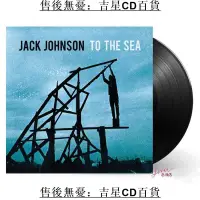 在飛比找露天拍賣優惠-【吉星音樂】Jack Johnson To The Sea 