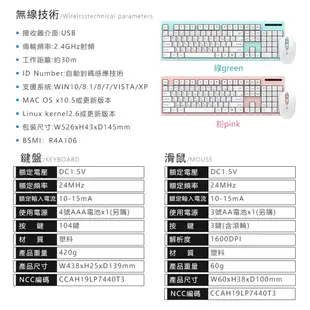 【2.4GHz粉彩無線鍵鼠組】鍵盤 滑鼠 無線滑鼠 無線鍵盤 電競鍵盤 電競滑鼠 靜音滑鼠 多媒體鍵 (7.9折)