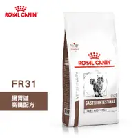 在飛比找松果購物優惠-法國皇家 ROYAL CANIN 貓用 FR31 腸胃道高纖