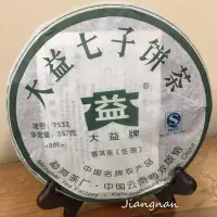 在飛比找蝦皮購物優惠-江南普洱茶莊 2008年大益7532（801） 普洱茶 生茶