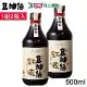 豆油伯 缸底釀造醬油500ml 盒裝1組2瓶入(使用台灣非基改黃豆) *