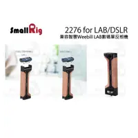 在飛比找蝦皮購物優惠-數位小兔【SmallRig 2276 手把 for LAB/