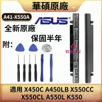在飛比找蝦皮購物優惠-華碩原廠有貨 A41-X550A 筆電電池 X450C A4