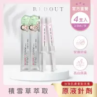 在飛比找momo購物網優惠-【RED OUT酒糟專科】積雪草 原液水光針（3.5ml*4