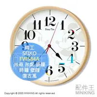 在飛比找樂天市場購物網優惠-日本代購 SEIKO 迪士尼 米奇 米妮 掛鐘 FW584A