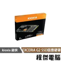 在飛比找Yahoo!奇摩拍賣優惠-【KIOXIA 鎧俠】Exceria G2 NVMe M.2