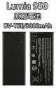 Lumia 950 原廠電池 BV-T5E 3000mAh 電池 Microsoft nokia