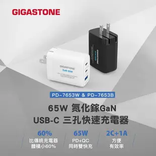 【GIGASTONE】65W GaN氮化鎵充電器｜適用iPhone三星手機/Mac筆電MFi/Type-C PD快充頭