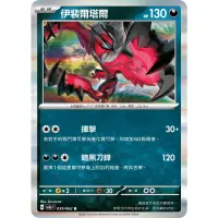 在飛比找蝦皮購物優惠-PTCG 中文版 sv3a sv3aF 039/062 伊裴