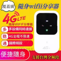 在飛比找蝦皮購物優惠-🔥行動wifi分享器 臺灣全頻 sim卡分享器 隨身wifi