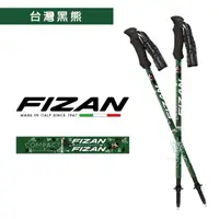 在飛比找momo購物網優惠-【FIZAN】超輕三節式健行登山杖2入特惠組 - 台灣黑熊(