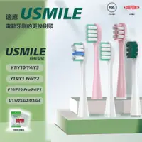 在飛比找蝦皮購物優惠-適用於Usmile成人電動牙刷頭Y1 U1 U2 U3 Y4