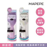 在飛比找momo購物網優惠-【Mapepe】不糾結順髮梳 全2色(紫/彩虹)