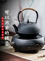 鑄鐵茶壺單壺煮茶器電陶爐手工鐵壺加厚燒水壺茶杯茶具套裝泡茶壺
