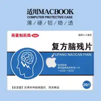 在飛比找ETMall東森購物網優惠-Macbook磨砂外殼12套藥盒蘋果