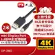 PX大通mini DisplayPort 1.2版4K影音傳輸線(2米) DP-2MD