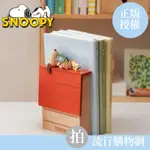 現貨 史努比狗屋 木書檔 造型書擋 史努比SNOOPY 書架 桌上收納 書擋 L型書架 書本收納 書架桌上收納 書擋架