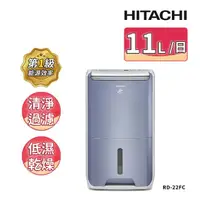 在飛比找momo購物網優惠-【HITACHI 日立】一級能效11公升清淨型除濕機(RD-