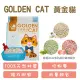 【兩包組】黃金貓天然豆腐貓砂(原味/綠茶/水蜜桃) 6L