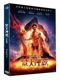 在飛比找PChome24h購物優惠-梵天神器：滅世開端 DVD