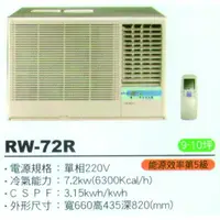 在飛比找蝦皮購物優惠-大高雄含基本安裝【ROYAL皇家】RW-72R 定頻五級窗型