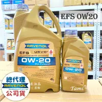 在飛比找蝦皮購物優惠-【塔米X庫輪】私訊優惠價 RAVENOL EFS 0W20 