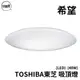 TOSHIBA東芝 希望 40W 美肌 LED 吸頂燈 適用6坪 調光調色 LEDTWRAP12-M10