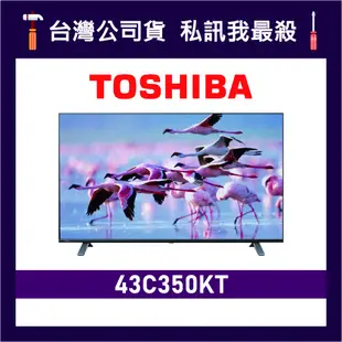 TOSHIBA 東芝 43C350KT 43吋 QLED電視 TOSHIBA電視 東芝電視 C350KT 43C350