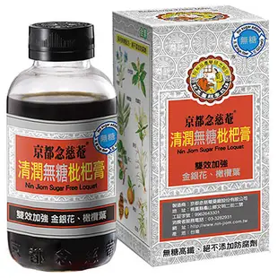 京都念慈菴清潤無糖枇杷膏198g【愛買】