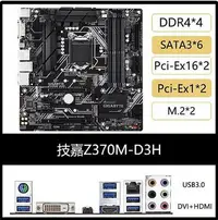 在飛比找Yahoo!奇摩拍賣優惠-Gigabyte/技嘉Z370M- D3H DS3H 主板1