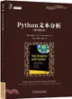 Python文本分析(原書第2版)（簡體書）