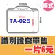 【勁媽媽】識別證套(不含鍊) TA-025 橫式 證件套/鏈條/名牌/工作證/識別證/活動/工作人員