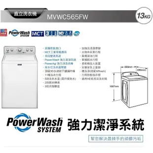 Maytag  美泰克 13公斤 直立式 洗衣機 美國原裝進口 洗淨力強  MVWC565FW