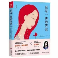 在飛比找Yahoo!奇摩拍賣優惠-【新品上市】愛是一切的答案（白金版）