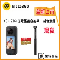 在飛比找PChome24h購物優惠-Insta360 X3 全景相機 東城代理商公司貨