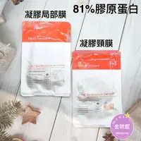 在飛比找蝦皮購物優惠-⭐️金咪妮⭐️MediAnswer 81%膠原蛋白凝膠頸膜 