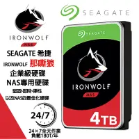 在飛比找蝦皮購物優惠-💯24H出貨💯Seagate 希捷 IronWolf 那嘶狼