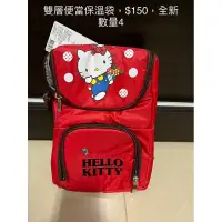 在飛比找蝦皮購物優惠-hello Kitty 雙層便當盒保溫袋