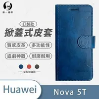 在飛比找森森購物網優惠-【O-ONE】HUAWEI 華為 Nova 5T 圓一訂製款