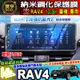 💙加強抗藍光💙RAV4 五代 5.5代 12.3吋 螢幕 RAV4 5代 豐田 車美仕 toyota 納米 保護膜 鋼化