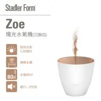 在飛比找momo購物網優惠-【瑞士 Stadler Form】浪漫燭光 香氛水氧機 沉靜